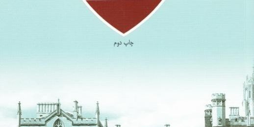 تحلیل انتقاد به هاروارد